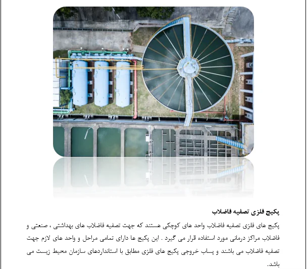 تصفیه فاضلاب - Image 3