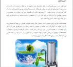 تصفیه فاضلاب - Image 4