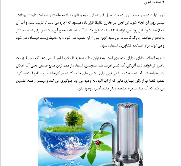 تصفیه فاضلاب - Image 4