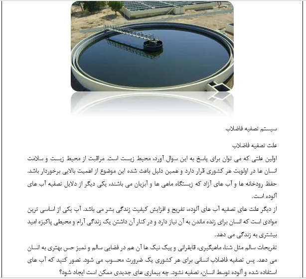 تصفیه فاضلاب - Image 5