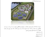تصفیه فاضلاب - Image 6