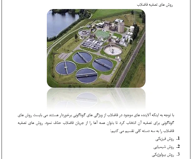 تصفیه فاضلاب - Image 6