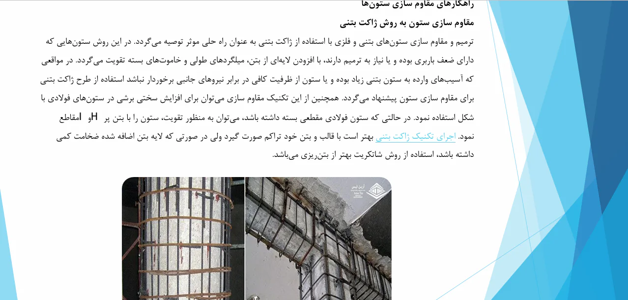 تعمیر و مقاوم سازی سازه های بلند - Image 2