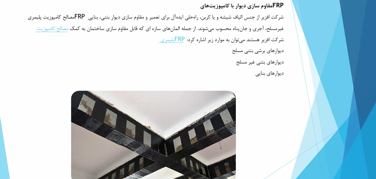 تعمیر و مقاوم سازی سازه های بلند - Image 3