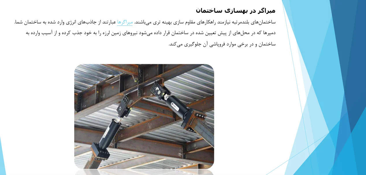 تعمیر و مقاوم سازی سازه های بلند - Image 4