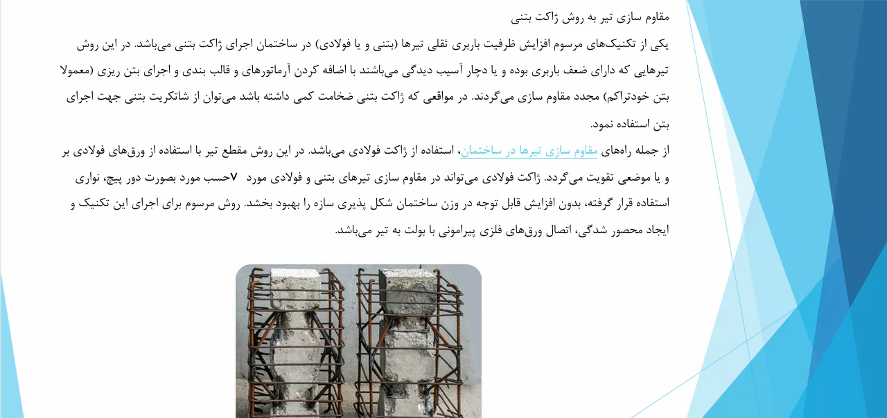 تعمیر و مقاوم سازی سازه های بلند - Image 6