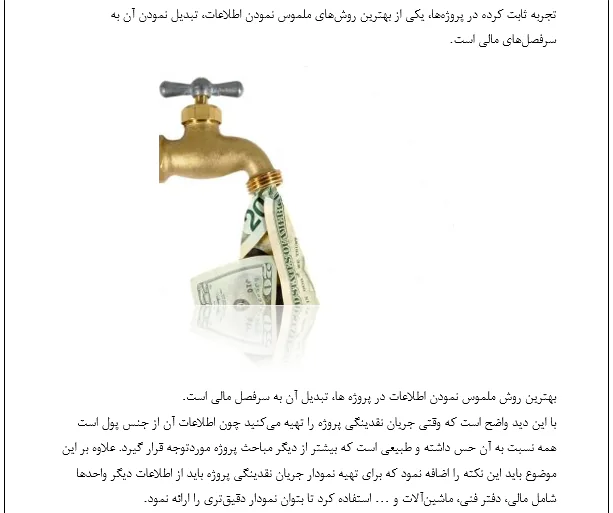 تهیه جریان نقدینگی پروژه - Image 3