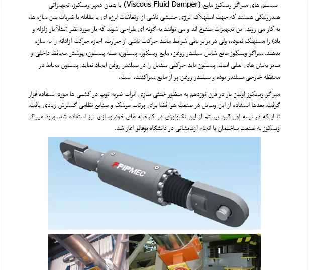 جداگرهای اصطکاکی بر رفتار سازه های فولادی - Image 3