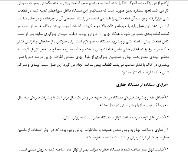 جدیدترین روش های حفاری تونل - Image 2