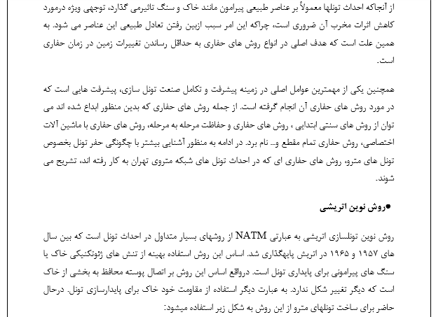 جدیدترین روش های حفاری تونل - Image 3