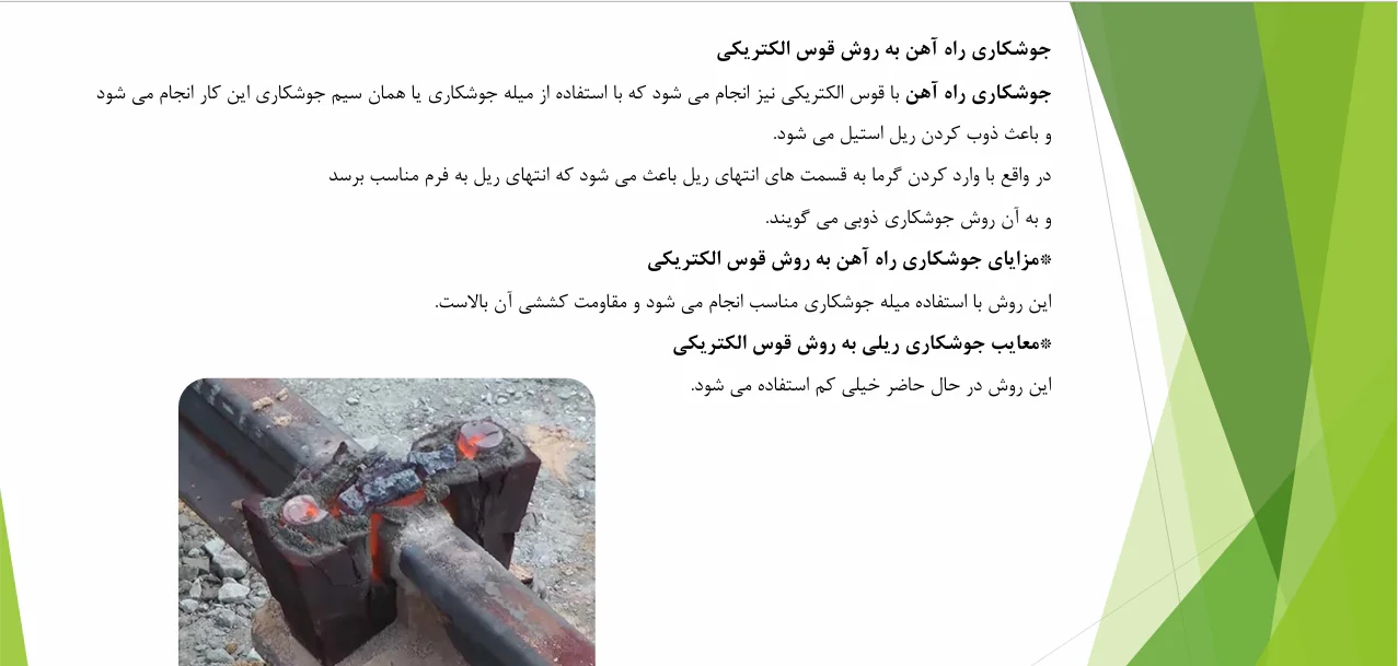 جوش درز ریل - Image 2