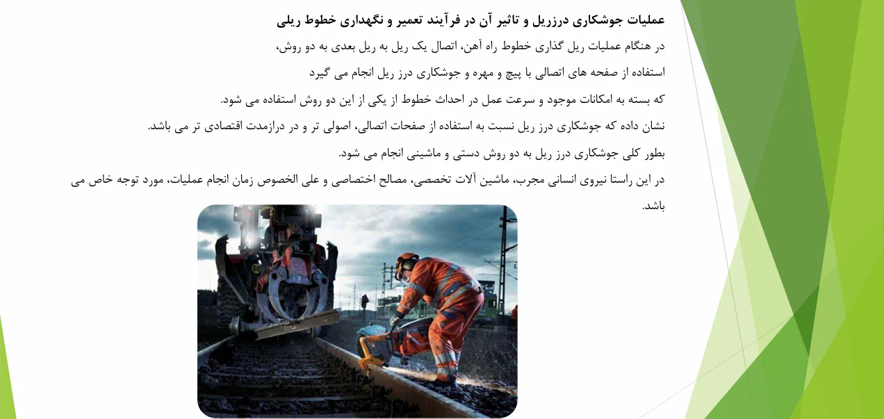 جوش درز ریل - Image 3