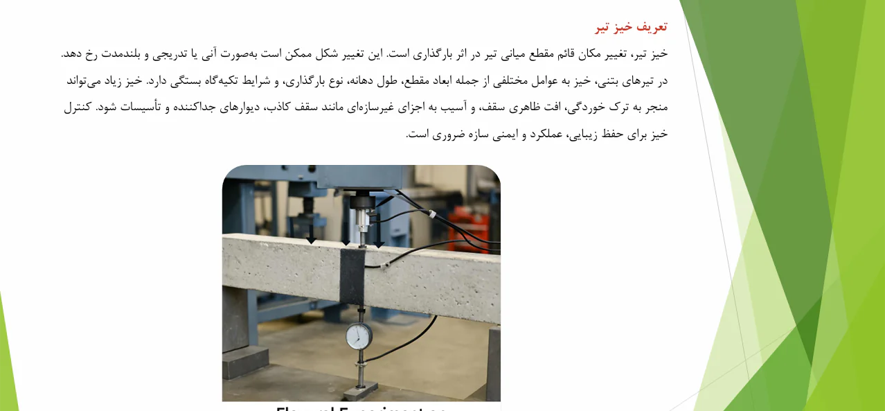 حد مجاز کمانش ستون و خیز تیر بتنی - Image 4