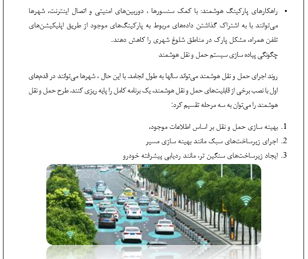 حمل و نقل شهر های هوشمند - Image 2