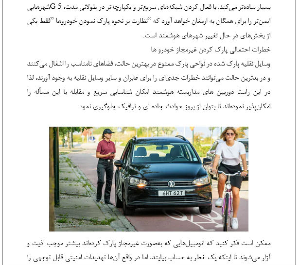 حمل و نقل شهر های هوشمند - Image 3