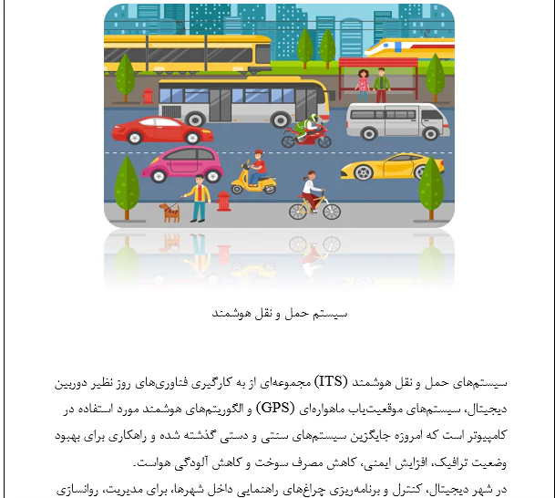 حمل و نقل شهر های هوشمند - Image 4