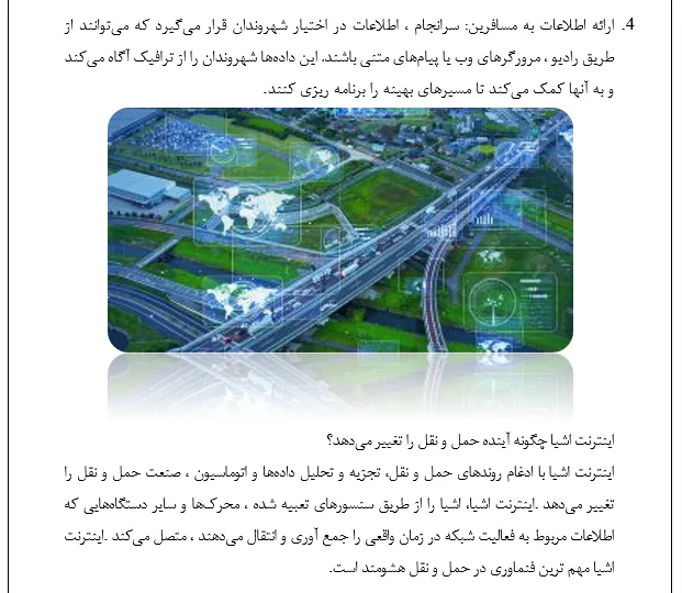 حمل و نقل شهر های هوشمند - Image 5