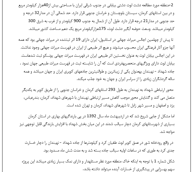 خاک های واگرا و روش های بهسازی آن - Image 2