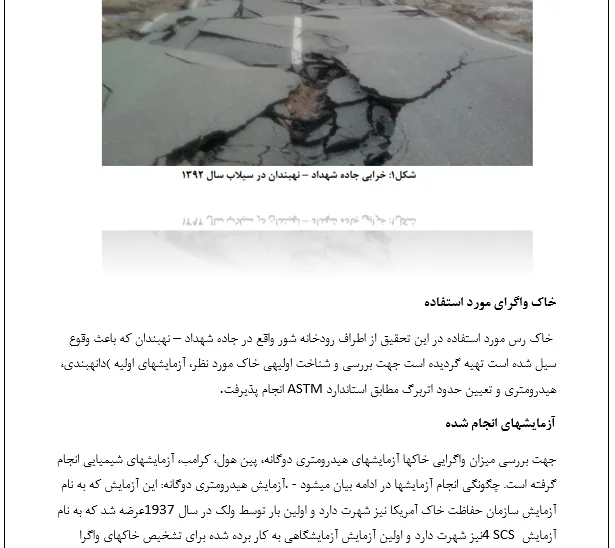 خاک های واگرا و روش های بهسازی آن - Image 3