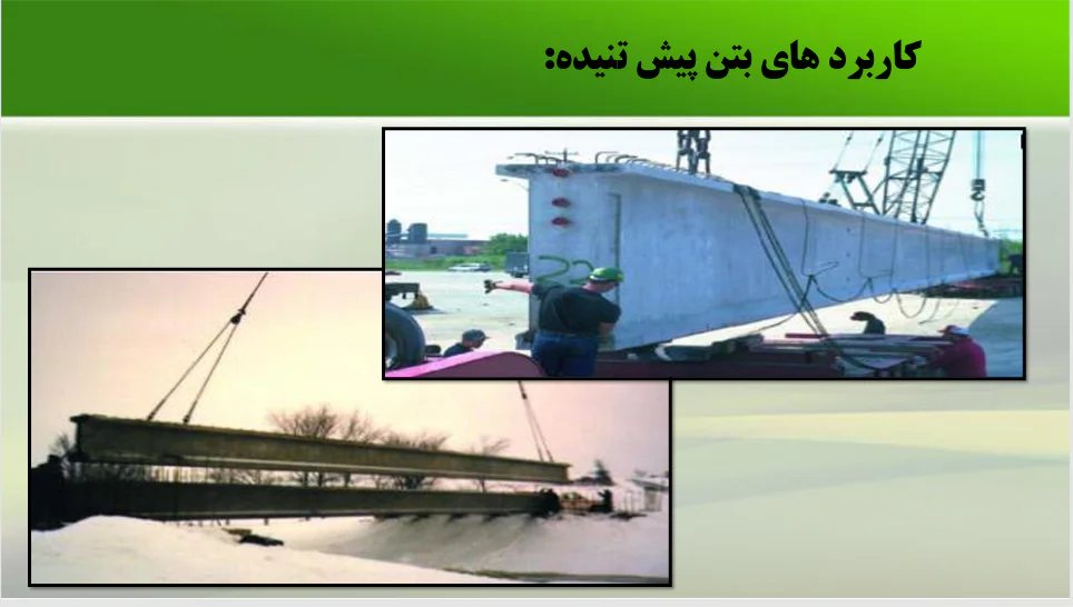 دال پیش تنیده - Image 5