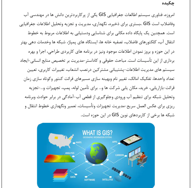 کاربرد GIS در مهندسی عمران - Image 3