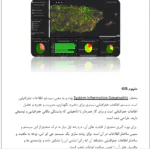 کاربرد GIS در مهندسی عمران - Image 4