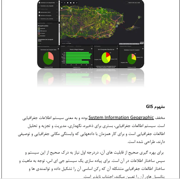 کاربرد GIS در مهندسی عمران - Image 4