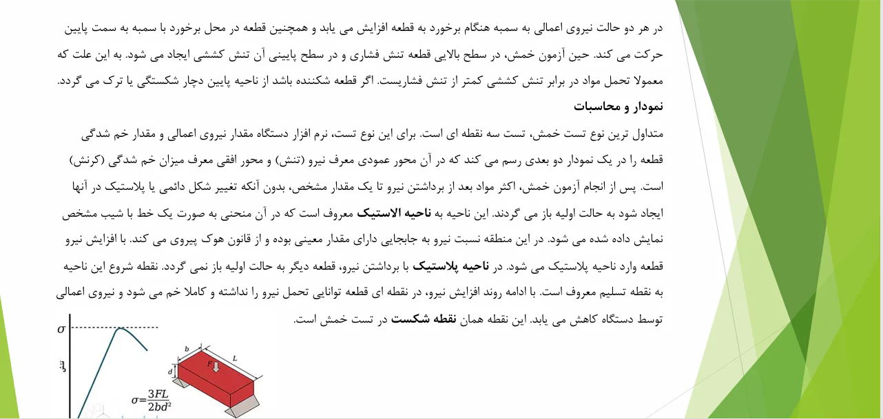 دستگاه و آزمایش خمش - Image 2