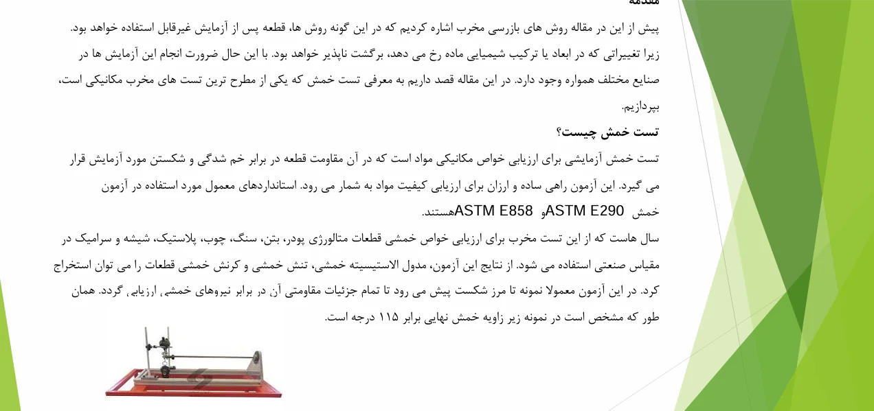 دستگاه و آزمایش خمش - Image 5