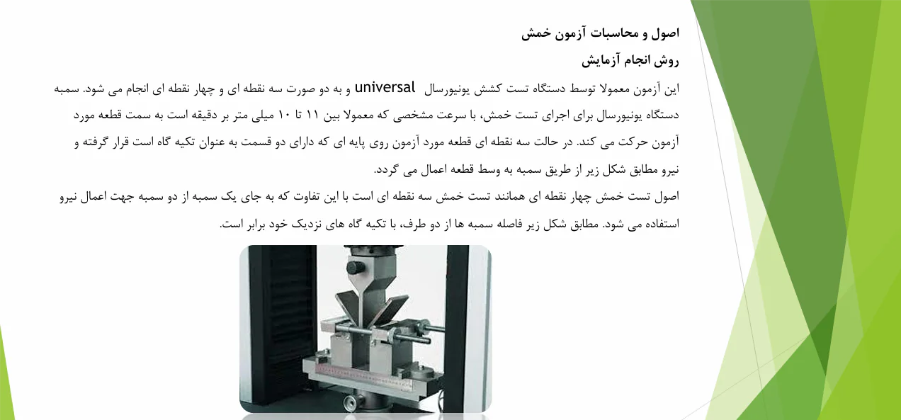 دستگاه و آزمایش خمش - Image 6