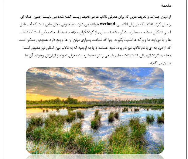 راه های احیا تالاب ها و دریاچه ها - Image 2