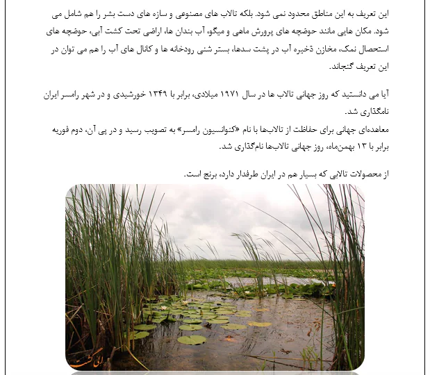 راه های احیا تالاب ها و دریاچه ها - Image 3