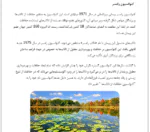 راه های احیا تالاب ها و دریاچه ها - Image 5