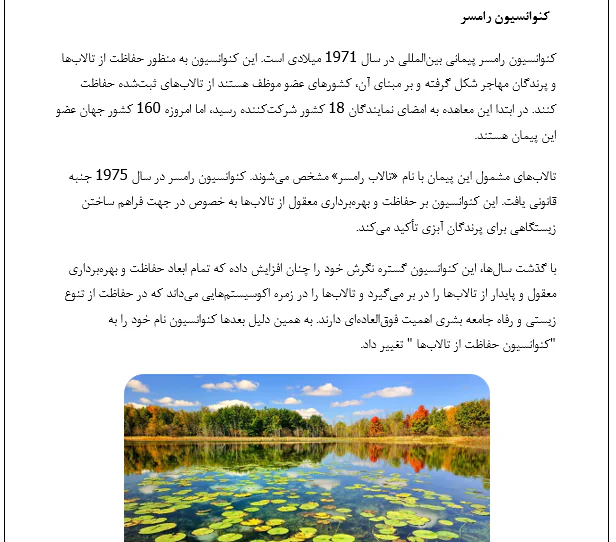 راه های احیا تالاب ها و دریاچه ها - Image 5