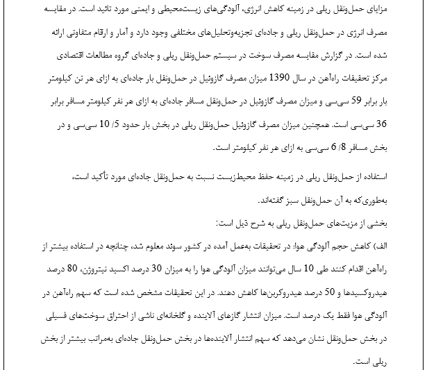 راهسازی و راه آهن با توجه به محیط زیست - Image 2