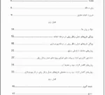 راهسازی و راه آهن با توجه به محیط زیست - Image 5