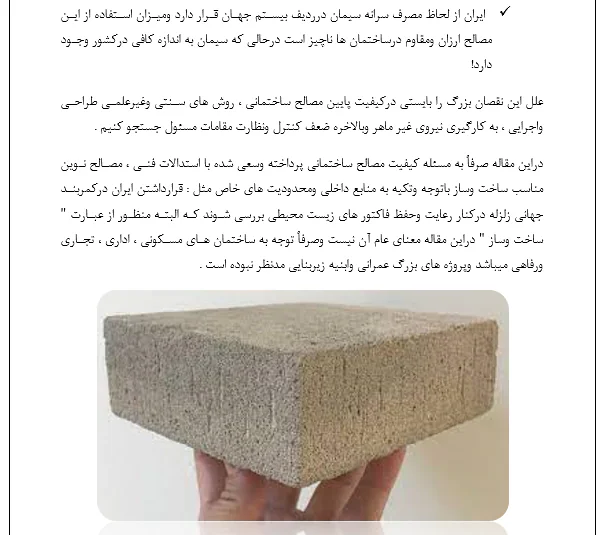 راهکارهای سبک سازی ساختمان های مسکونی و تجاری - Image 3