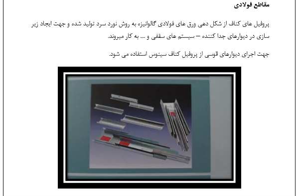 راهکارهای سبک سازی ساختمان های مسکونی و تجاری - Image 5