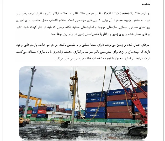 روش انفجاری در بهسازی خاک - Image 3