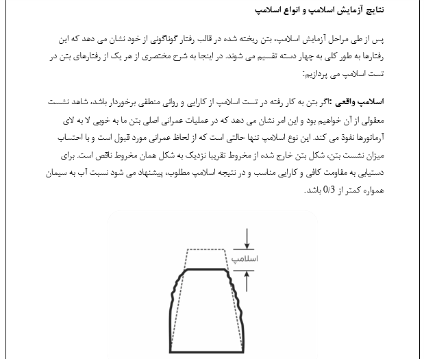 روش تعیین کارایی بتن توسط آزمایش نشست - Image 4