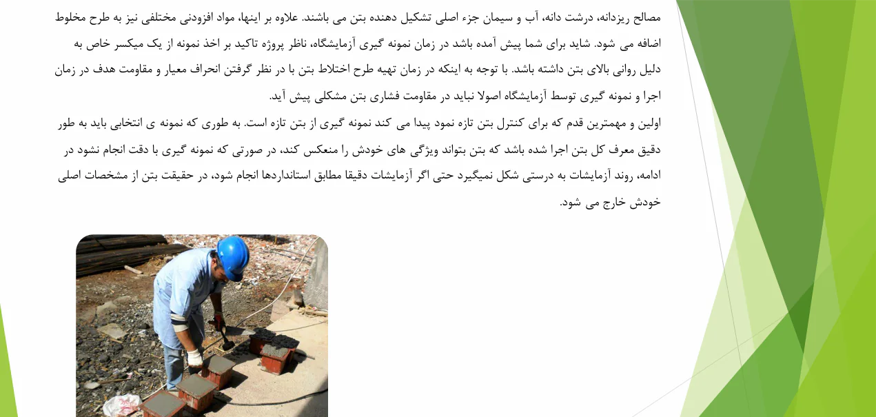 روش نمونه برداری از بتن تازه - Image 2