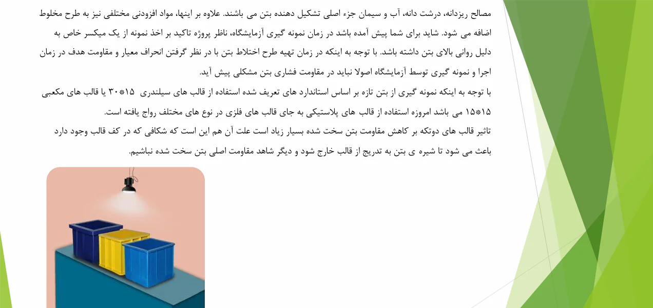 روش نمونه برداری از بتن تازه - Image 3