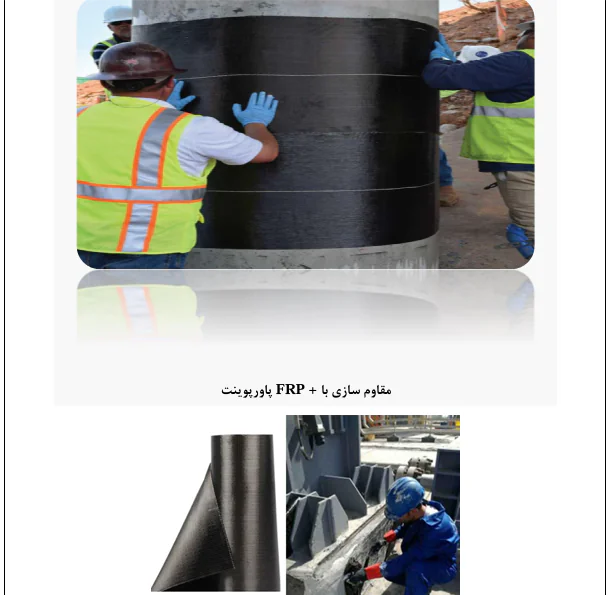 روش های بهسازی ساختمان-دیوار برشی-پی - Image 5