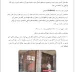 روش های بهسازی ساختمان-دیوار برشی-پی - Image 7