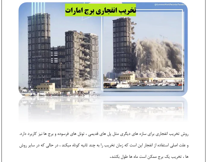 روش های تخریب ساختمان به وسیله انفجار - Image 5