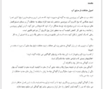 روش های محافظت از منابع آب زیرزمینی - Image 2