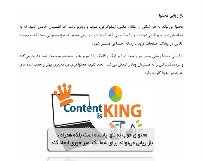 روش های مختلف بازاریابی - Image 3