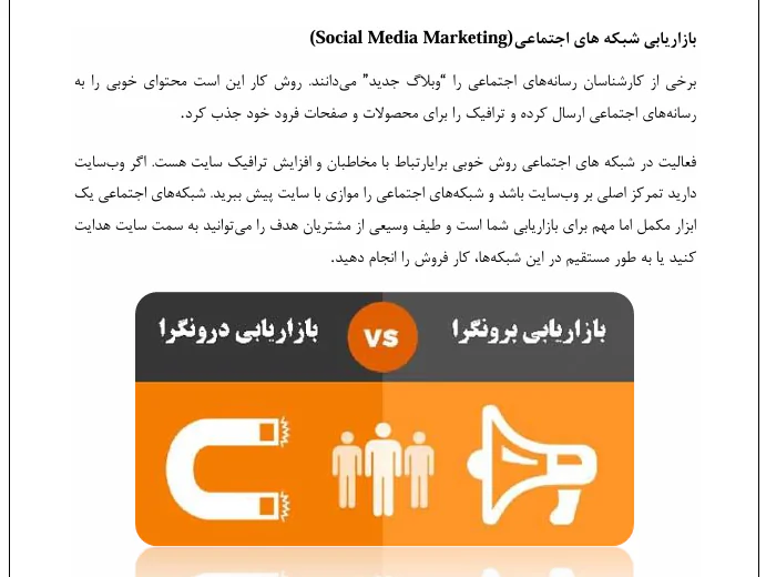 روش های مختلف بازاریابی - Image 4