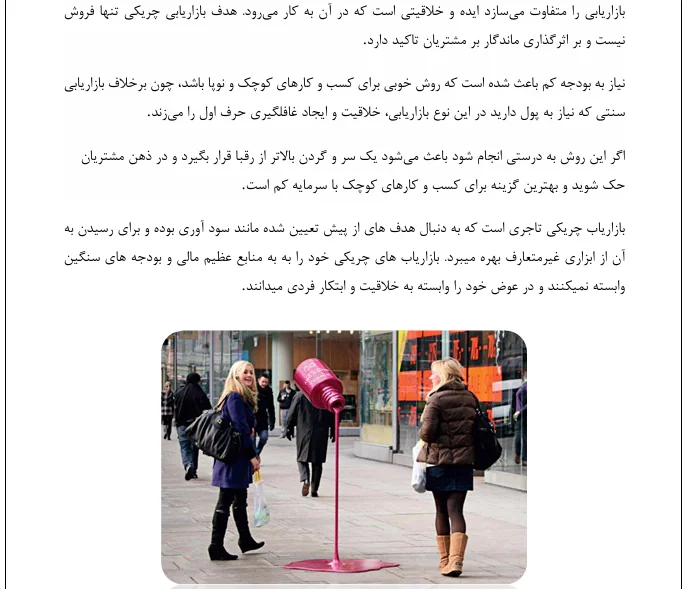 روش های مختلف بازاریابی - Image 5