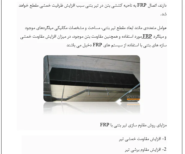 روش های مقاوم سازی سازه های بتنی - Image 2